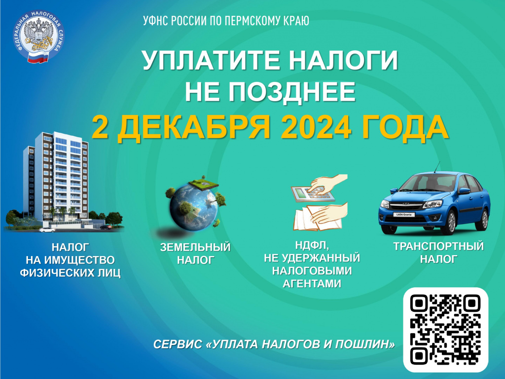 срок уплаты налогов _page-0001.jpg