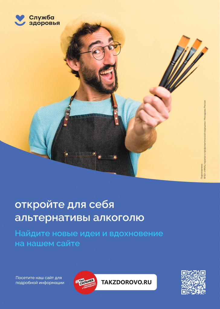 Алкоголь_Откройте для себя альтернативы алкоголю_печать_page-0001.jpg