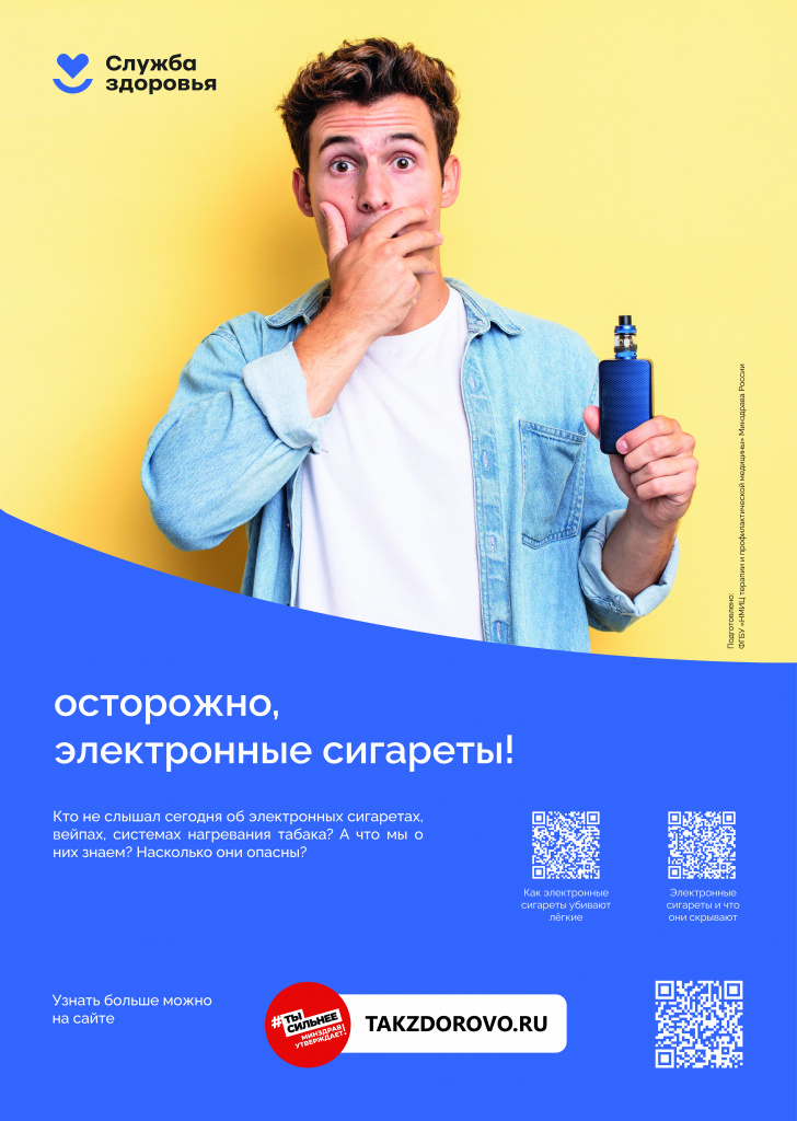 Курение. Осторожно, электронные сигареты_печать (pdf.io).jpg