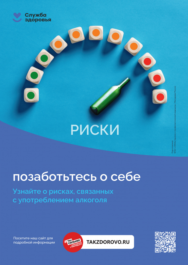 Алкоголь_позаботьтесь о себе_печать_page-0001.jpg Алкоголь_позаботьтесь о себе_печать_page-0001.jpg