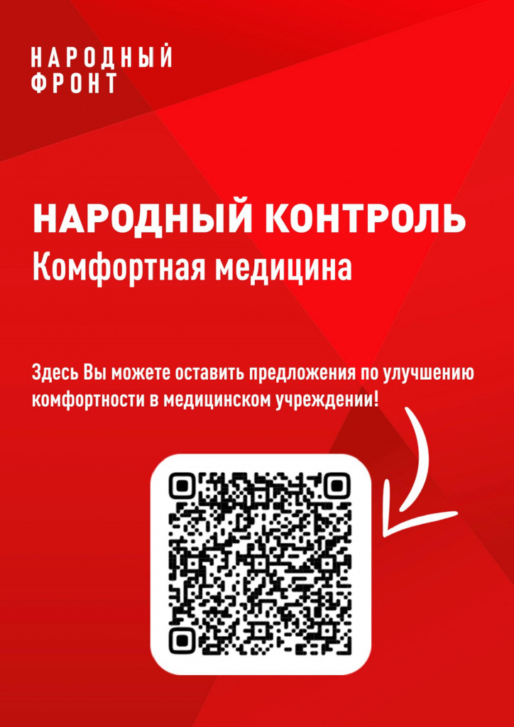 Народный_фронт_Народный_контроль_Комфортная_медицина_плакат.jpg Народный_фронт_Народный_контроль_Комфортная_медицина_плакат.jpg