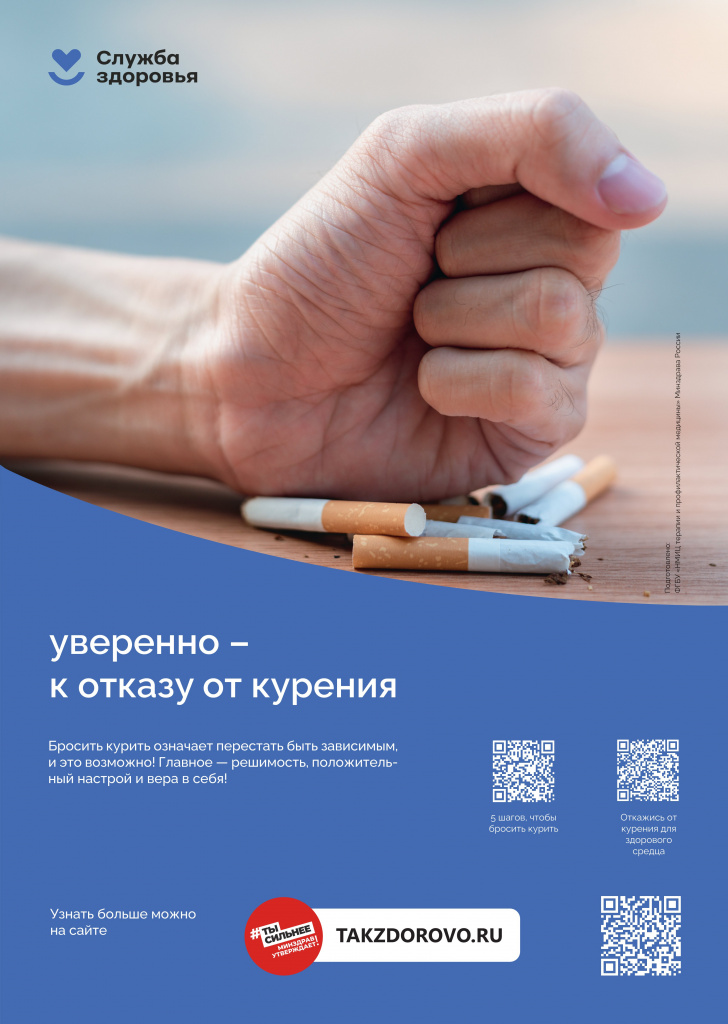 Курение. Уверенно - к отказу от курения_печать.jpg Курение. Уверенно - к отказу от курения_печать.jpg