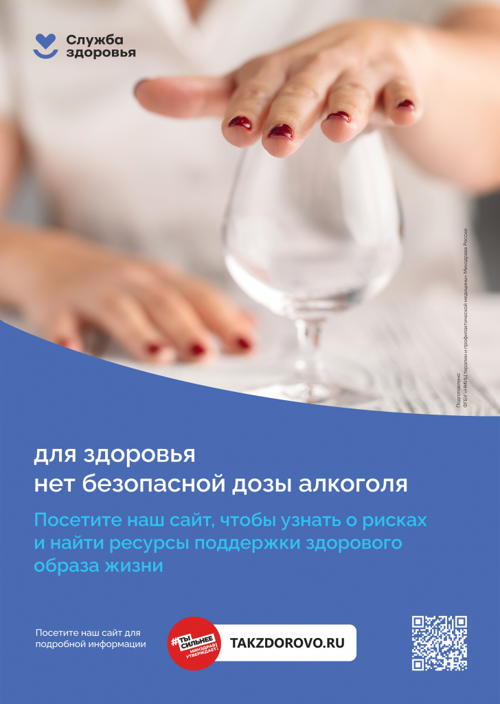 Алкоголь_Для здоровья нет безопасной дозы алкоголя_печать_page-0001.jpg