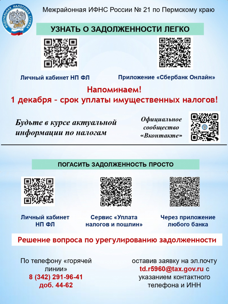 Листовка узнай и оплати_page-0001.jpg